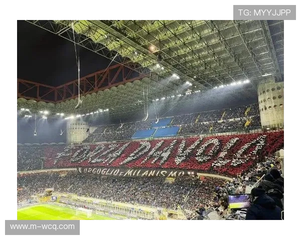 圣西罗南看台巨型TIFO亮相，米兰德比气氛火爆